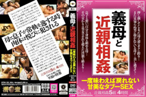 義母と近親相姦 一度味わえば戻れない 甘美なタブーSEX478543