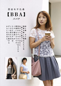 昔はモテた系【BBA】四十路・五十路 痴態を晒した熟女たち