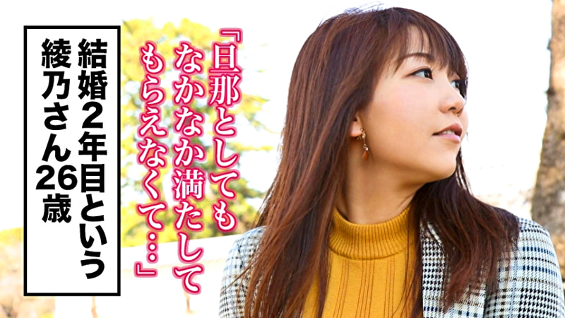 全国人妻えろ図鑑 人妻全国募集⇒出張ハメ撮り⇒ネット公開 綾乃さん （26歳） 結婚2年目 ムチムチ豊満ボディの美人奥さんはセックスレスで超絶敏感！気持ち良さのあまり笑いが止まらず“ゲライキ”！！久しぶりのセックスで絶頂しまくりなスケベ奥さんw516444