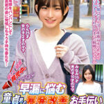 優しくて綺麗な育児中のママさん！「早漏に悩む童貞君の暴発改善のお手伝いしてくれませんか？」母性溢れる可愛いママさんが早漏すぎる童貞君にムラムラ膣キュンしちゃって生中出し筆おろしSPECIAL！ らん みなみ515972