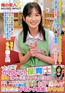 とってもかわいい保育士の皆さん！童貞くんにピンクの乳首をチューチュー吸わせてもらえませんか？母性溢れる授乳手コキでガチ勃起したち●ぽをそのまま聖母のお股にぬぷっっ！空前絶後のドピンク乳首登場スペシャル！ もも●生 なぎさ●生528160