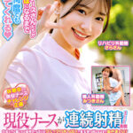 現役ナースが連続射精チャレンジに挑戦！白衣の下に隠された母性たっぷりのマシュマロおっぱいで金玉空っぽになるまで抜きまくり！たくさん喘ぎ感じる姿に赤面発情！そのまま天使のおま○こにも生挿入＆連続中出しSEX！！ さらさん みつきさん532537