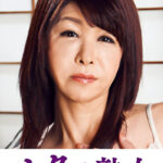 息子の股間を誘惑する母の巨尻 朱音516586