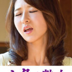 息子のムスコに抵抗できない淫乱母 礼子522774