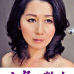 息子のムスコに抵抗できない淫乱母 みほ523084