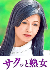 息子との肉体関係に溺れて悦ぶ母 清乃526673