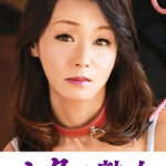 息子との肉体関係に溺れて悦ぶ母 優喜江526679