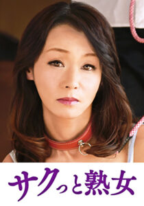 息子との肉体関係に溺れて悦ぶ母 優喜江526679