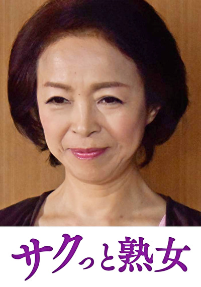 息子の異常な愛に悶え悦ぶ淫乱母 京子532431