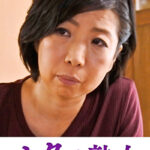 快楽を貪り合う中高年の牡と牝 江里子