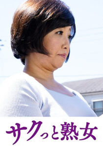 快楽を貪り合う中高年の牡と牝 さゆみ