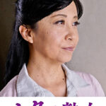 快楽を貪り合う中高年の牡と牝 佳子