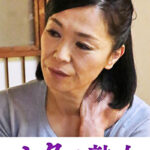 快楽を貪り合う中高年の牡と牝 みさき