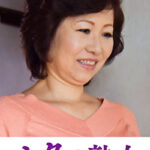 快楽を貪り合う中高年の牡と牝 里織