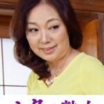 快楽を貪り合う中高年の牡と牝 ふみ江