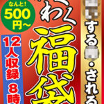 夜這いする母・される母 12名8時間526960