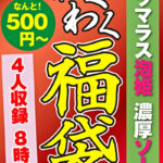 グラマラス泡姫 濃厚ソープ 4名8時間