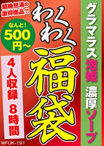グラマラス泡姫 濃厚ソープ 4名8時間
