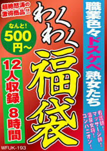 職業色々ドスケベ熟女たち 看護師！マッサージ師！温泉女将！コンパニオン！ 12名8時間