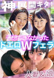 ある日知り合った美人母娘とその日のうちになかよしSEX!ママのリードで娘も超キモチいい!539258