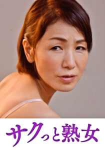 悶絶絶頂！激イキする変態熟母 美智子507071