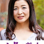 熟れた身体が本気で震え悶えるドエロ熟女 涼香