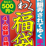 性に翻弄されてゆく未亡人 4名8時間