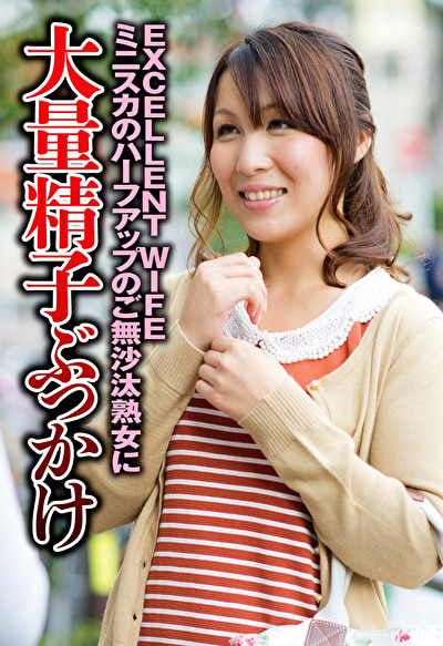 EXCELLENT WIFE ミニスカのハーフアップのご無沙汰熟女に大量精子ぶっかけ