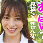 淑女の皆さん！おっぱい見せてくれませんか？ 7