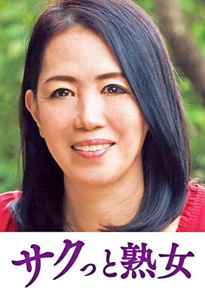 ご無沙汰な母を狙う息子の邪な欲望 百合子493185