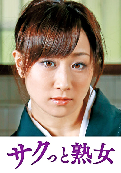 義父の性技にイキ悶える美人嫁 ゆう